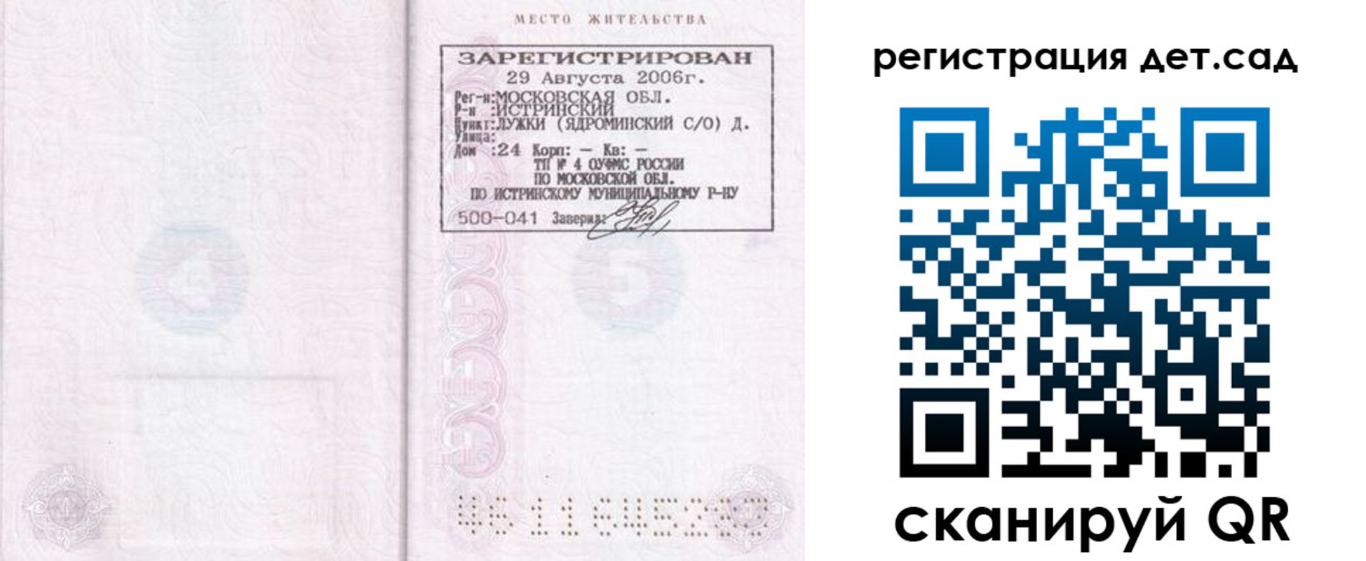 регистрация для дет. сада в Кунгуре