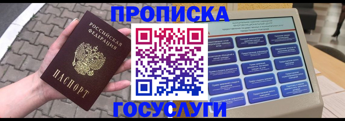 прописка от собственника в Кунгуре