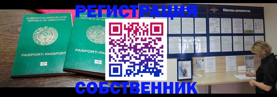 прописка для работы в Кунгуре